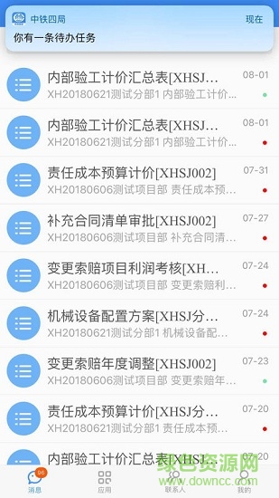 中鐵四局成本管理系統(tǒng) v1.0 安卓版 1
