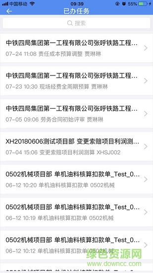 中鐵四局成本管理系統(tǒng) v1.0 安卓版 2