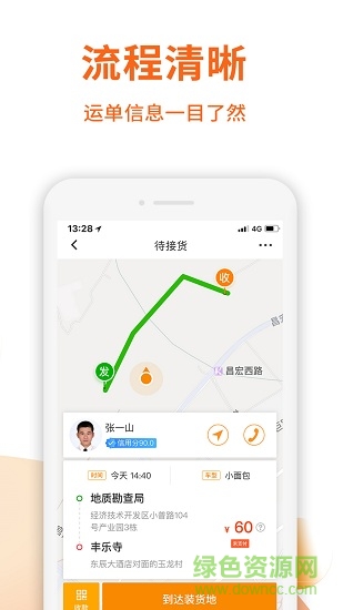 云聚貨滴司機(jī)安卓版 云聚貨滴司機(jī)手機(jī)版