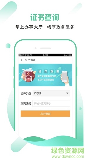南昌市不動(dòng)產(chǎn)登記服務(wù)平臺(tái)app
