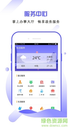 南昌市不動(dòng)產(chǎn)登記服務(wù)平臺(tái) v1.6 安卓版 0