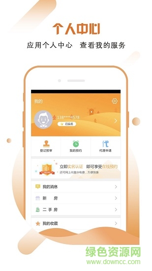 南昌市不動(dòng)產(chǎn)登記服務(wù)平臺(tái) v1.6 安卓版 3