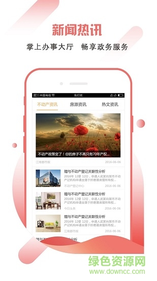 南昌市不動(dòng)產(chǎn)登記服務(wù)平臺(tái) v1.6 安卓版 2