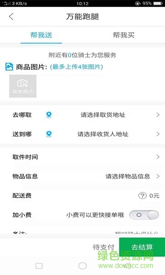 雇個(gè)美傭app(同城跑腿) v3.1.5 安卓版 0