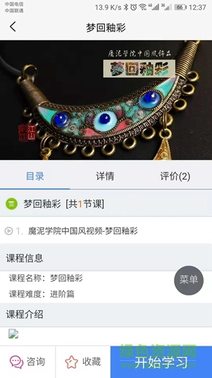 魔泥學院 v1.1.7 安卓版 2