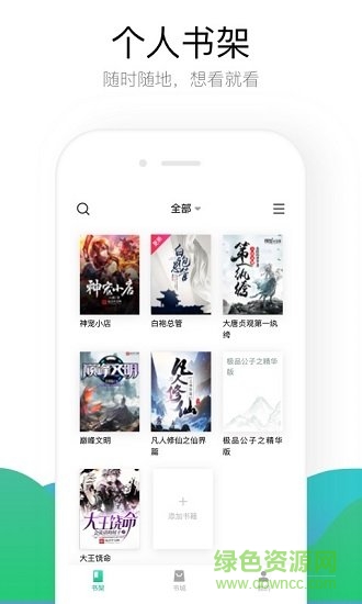 暢看免費小說軟件 v1.1.2 安卓版 0