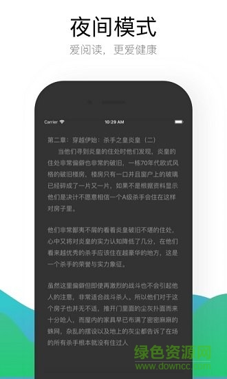 暢看免費小說軟件 v1.1.2 安卓版 2