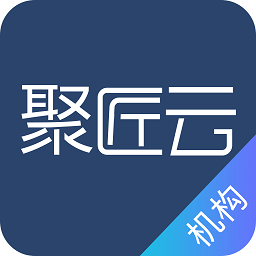 聚匠云機(jī)構(gòu)版app