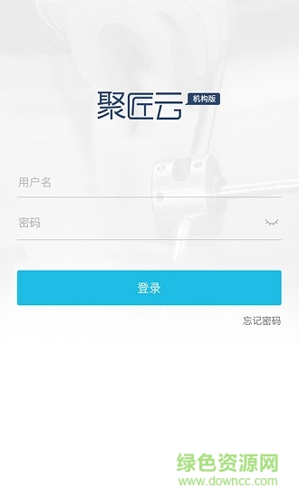 聚匠云機(jī)構(gòu)版app v3.9.0 安卓版 0