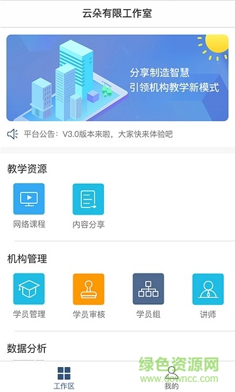 聚匠云機(jī)構(gòu)手機(jī)端