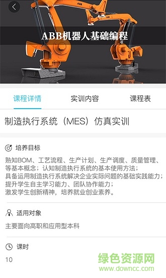 聚匠云機(jī)構(gòu)版app v3.9.0 安卓版 3