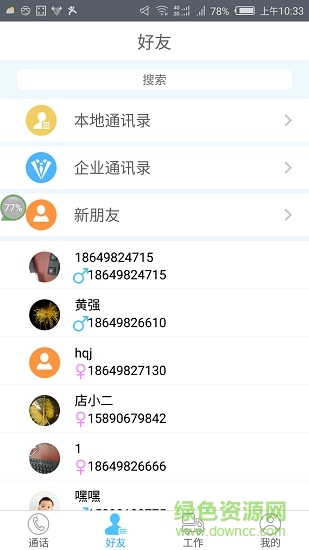 云之信客戶端