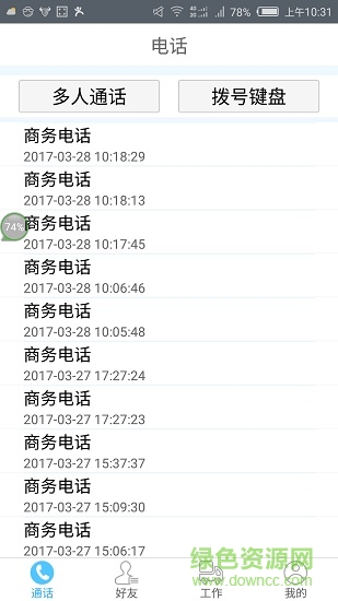 云之信手機客戶端 v1.3.1 安卓版 3