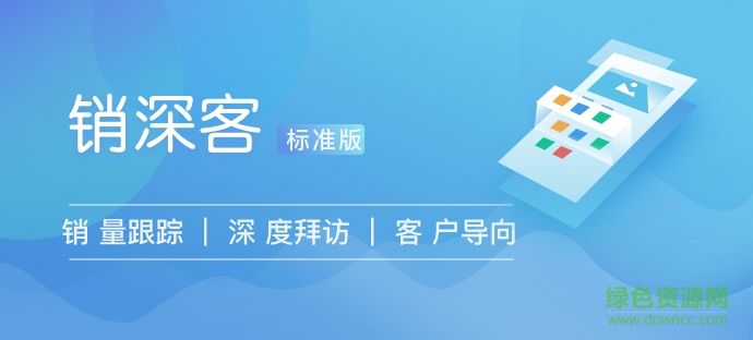 銷深客 銷深客安卓版下載