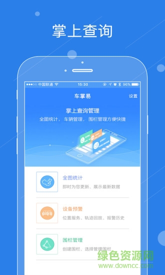 車掌易安卓版 車掌易手機(jī)版
