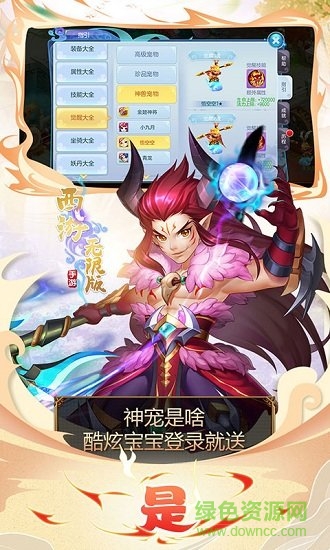 無(wú)限西游商城版 v5.0.0 安卓版 2