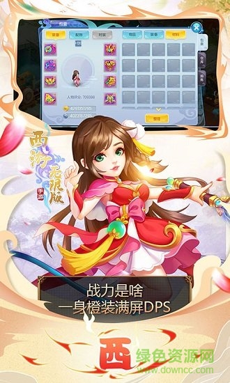 無(wú)限西游商城版 無(wú)限西游bt版下載