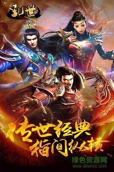 亂世V2.0手游 v1.20190123 安卓版 1