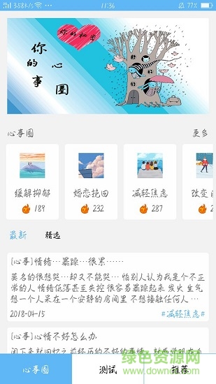 秘密測試 v1.0.0 安卓版 0