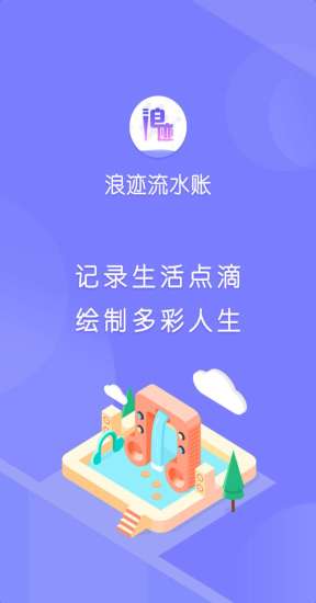 浪跡流水賬0