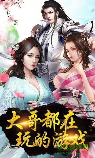 仙俠來了bt版