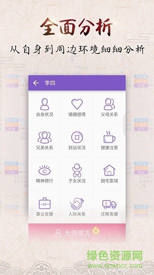 2018紫微八字測算命 v4.8.9 安卓版 2