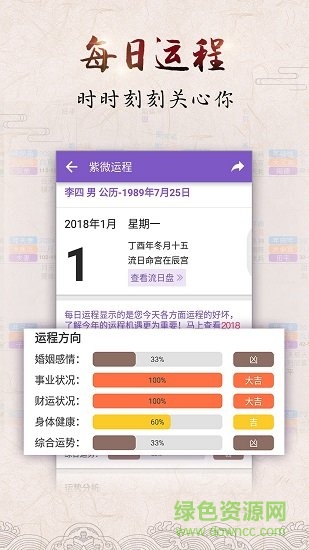 紫薇八字算命app免費下載