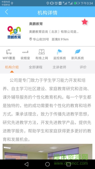 選學(xué)通 v1.7 安卓版 3