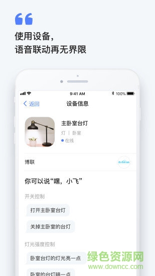 小飛在線(智能家居) v2.6.1 安卓版 2