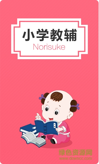 天才學(xué)習(xí)寶 天才學(xué)習(xí)寶安卓版下載