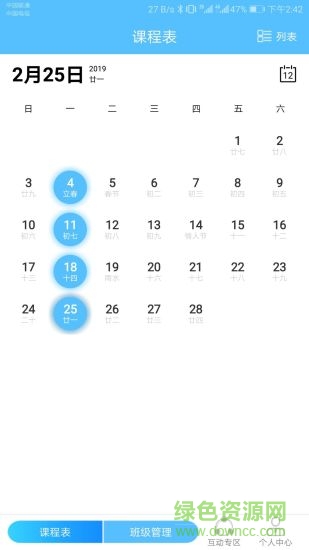 選學通教師端 v1.1 安卓版 0