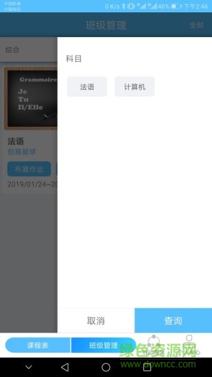 選學通教師端 v1.1 安卓版 2