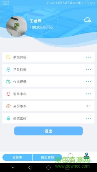 選學通教師版 選學通教師端