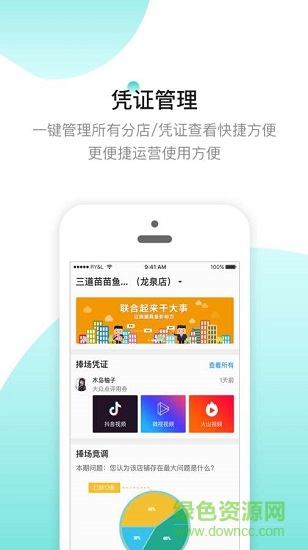 捧場(chǎng)通 v1.1.5 安卓版 0