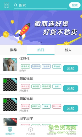 微商人脈通手機版