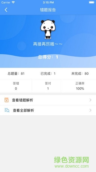 題庫專家 v1.0 安卓版 0