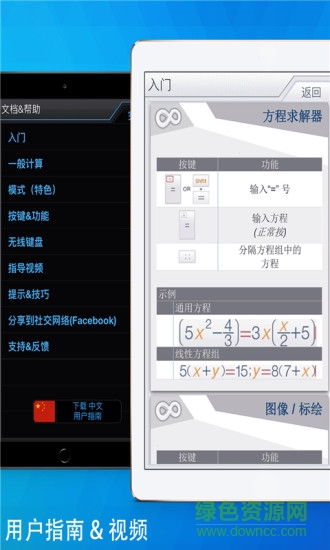 手機有聲計算器 v2.5 安卓版 3