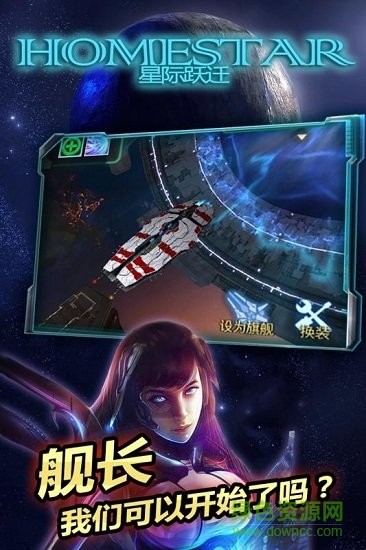 星際躍遷九游客戶端 v6.160.55.2 安卓版 2