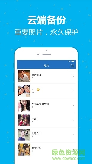 云盤加密照片備份手機版