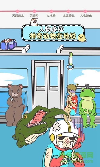 地鐵上搶座是絕對(duì)不可能的蘋果版 v2.0.0 ios版 1