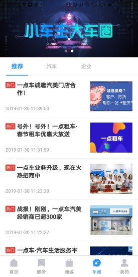 一點(diǎn)車app v2.0.3 安卓版 1