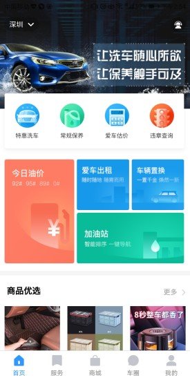 一點(diǎn)車app v2.0.3 安卓版 4