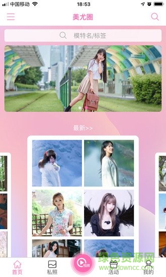 美尤圈 v1.8 安卓版 2