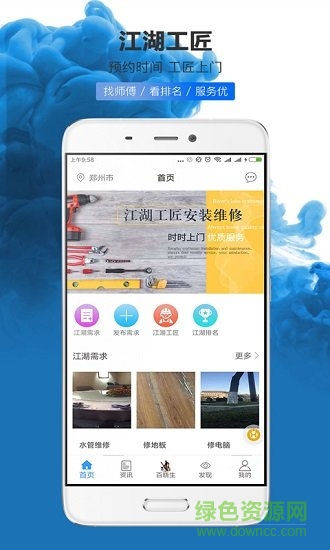 江湖工匠平臺(tái) v2.3.0.4 最新版 0