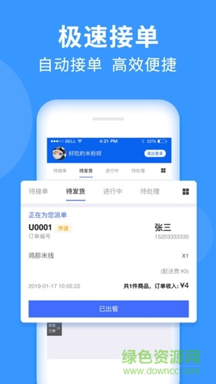 uu校園商家版app