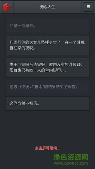 無心人生游戲下載