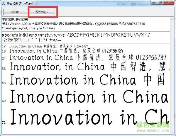 蟬羽幻宋字體ttf0