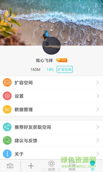 好安全云盤(pán)手機(jī)客戶端 v1.0.14 安卓版 2