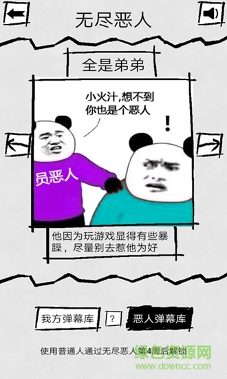 彈幕那個惡人無限金幣 v1.2.0 安卓版 1