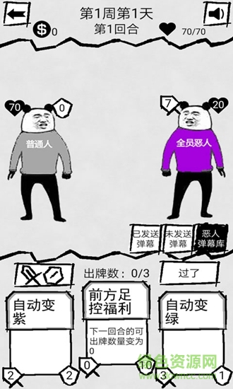彈幕那個惡人全人物版 v1.2.0 安卓版 0